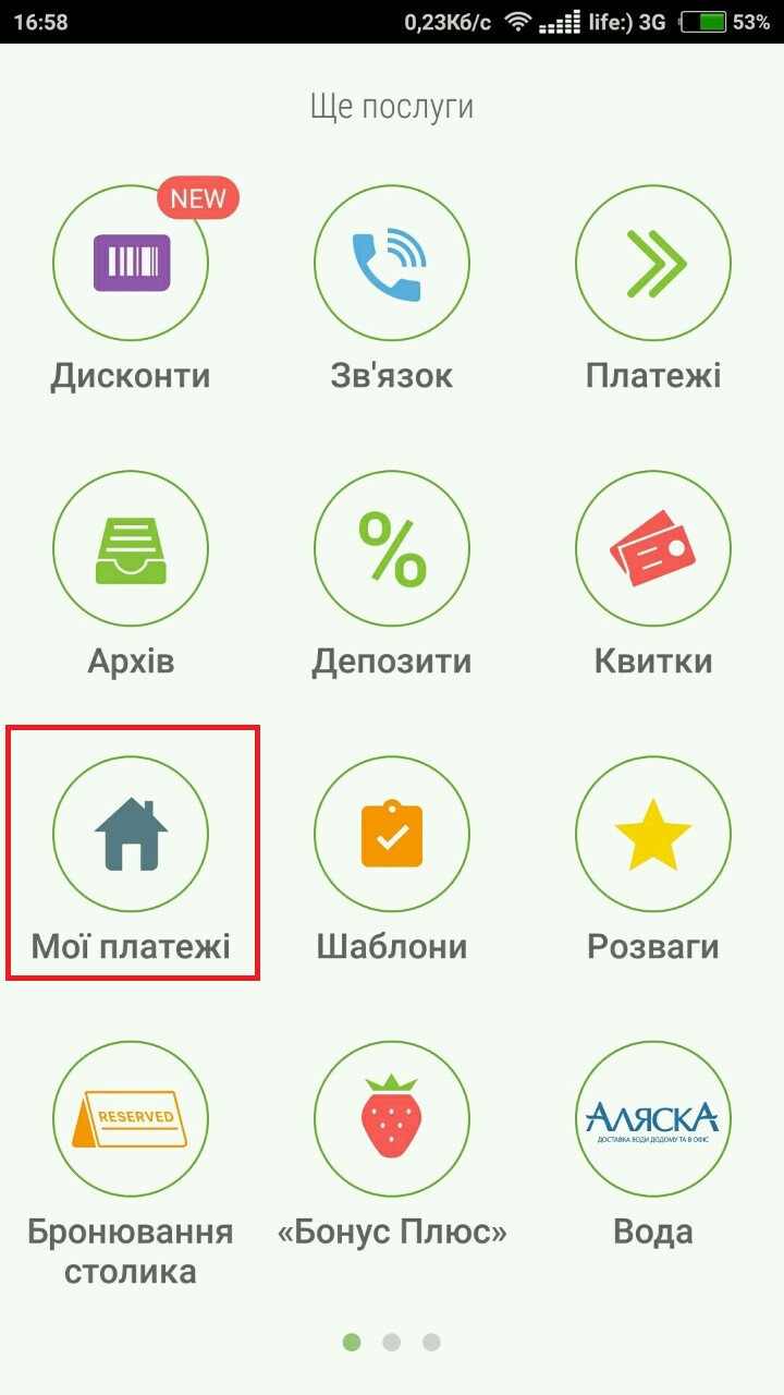 Приват 24 Мобільна версія - Інтернет-провайдер Астра